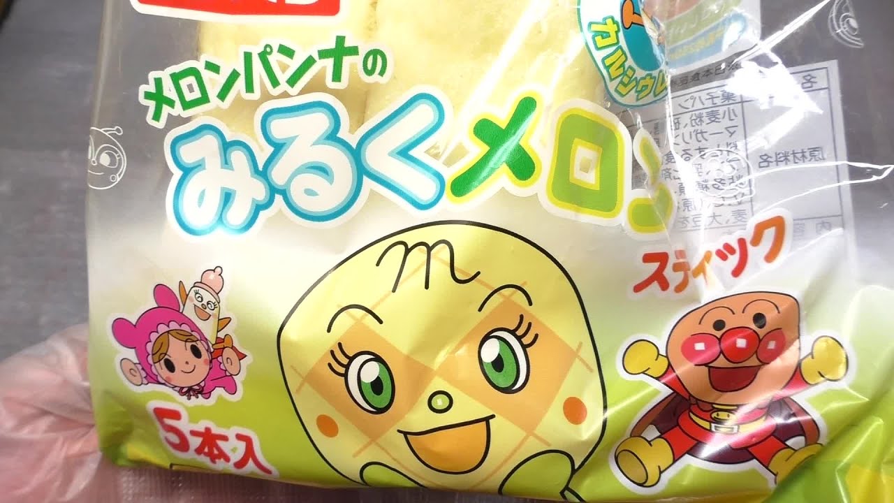 フジパン メロンパンナのみるくメロンスティック [60fps] - YouTube