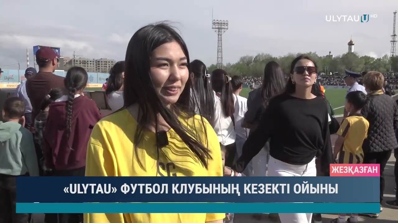 «ULYTAU» ФУТБОЛ КЛУБЫНЫҢ КЕЗЕКТІ ОЙЫНЫ