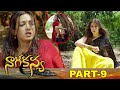 Naga Kanya Latest Full Movie Part 9 || Latest Telugu Movies || Jai, Rai Laxmi, Catherine Tresa