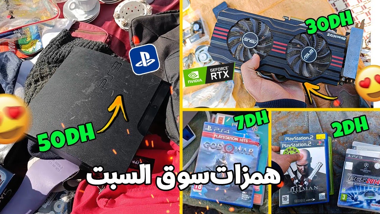 سلعة جديدة و همزات في سوق السبت بلاي ستيشن و أكس بوكس كرط شاشة...