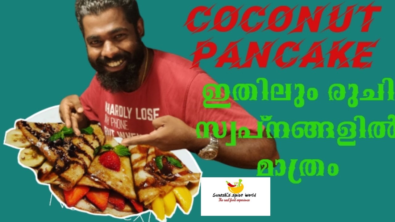 How to make PANCAKES -[ How to make coconut pancake]വായിൽ ഇട്ടാ
