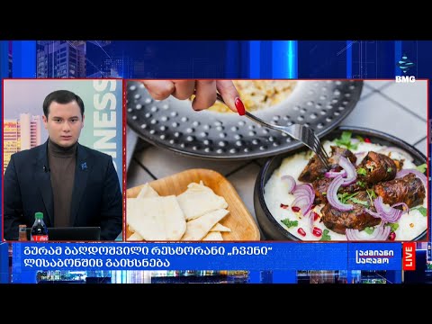 რა მოხდა დღეს ქართულ ბიზნესში?