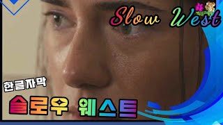 [서부영화](슬로우 웨스트)Slow West,한글자막,무료영화,16세 소년이 스코트랜드에서 미국 서부에 왔다,