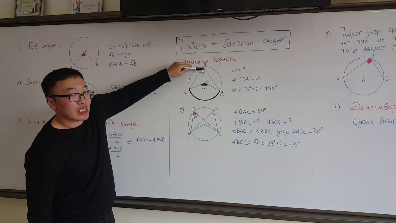 Тойрогт багтсан өнцөг