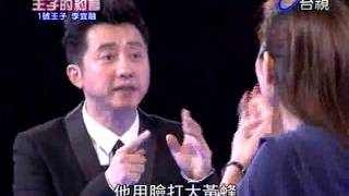 王子的約會 2013-04-27 pt.1/7