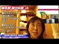 【鍼灸師等向け講座 無料説明会(5/25 & 6/2)⇓】(8)横山先生から学んで変わった事(湯本かよ子さんー1):鍼灸師 独立応援 ch