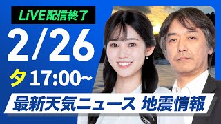 ウェザーニュースの配信のサムネイル画像