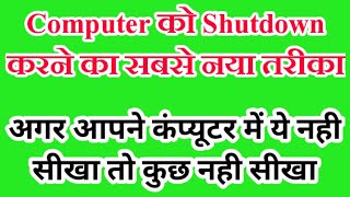 Amazing Computer Tips How To Set Slide To Shutdown In Laptop Pc . By Arun