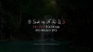 Арби аш-Шишани | Сура 84 аль-Иншикак (Раскалывание)