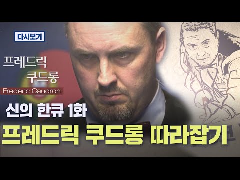[<strong>다시보기</strong>] 쿠드롱 따라잡기 '투뱅크 걸어치기' I <strong>신의</strong> 한큐