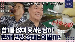 [FULL영상] 사과도 참기름에 찍어 먹고, 병나발도 불고.. 매일 참기름 섭취하는 남자의 몸 건강 상태 MBN 160909 방송