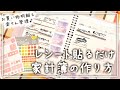 【家計簿】レシート貼るだけ家計簿の作り方！買い物明細管理も楽ちん！│家計管理