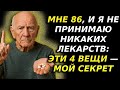 Мне 86 ЛЕТ и я НЕ Пью Лекарства – Эти 4 ВЕЩИ, Что Я Делаю Каждое Утро, Мой СЕКРЕТ Жизни