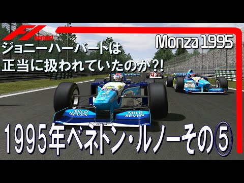 1/43 ベネトン B195 ジョニーハーバート 1995年イギリスGP 初優勝 1995
