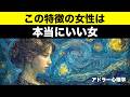 【アドラー心理学】あなたの周りの「本当にいい女」の特徴｜滲み出る要素とは？