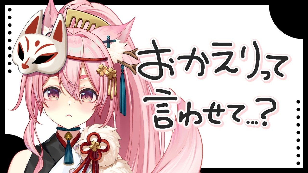 【4/20 #雑談 】200人に月曜夜のおつかれさまが言いたーい！【#狐桃たま #vtuber】