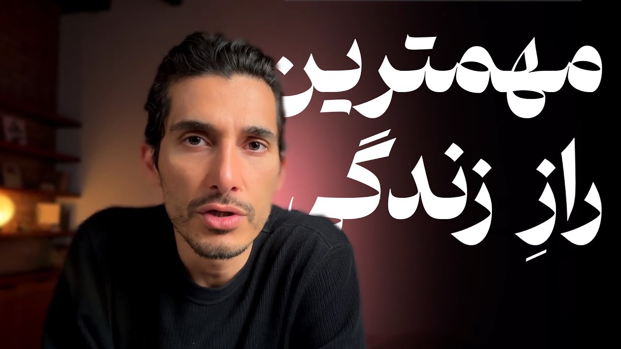 فرمول زندگی و ارتباط با دنیای درونی