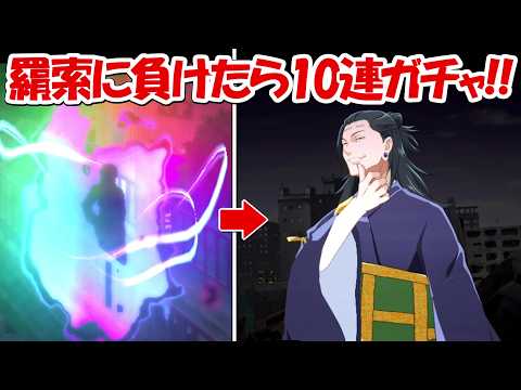 【ファンパレ】ガチャで出たSSRキャラ2体で羂索を倒す！！負けたら10連！！【呪術廻戦ファントムパレード】 - 【ファンパレ】ガチャで出たSSRキャラ2体で羂索を倒す！！負けたら10連！！【呪術廻戦ファントムパレード】