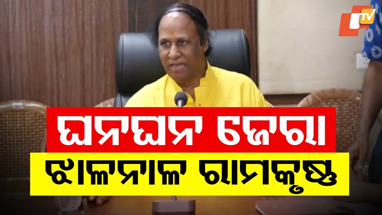 ରାମକୃଷ୍ଣଙ୍କ ଗୁଡେଇ ତୁଡ଼େଇ ପ୍ରଶ୍ନ