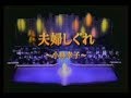 夫婦しぐれ 小林幸子(心cover)