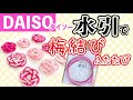 【ダイソー材料】水引で梅結び。覚えたての梅結びを、ひたすら結んでます。
