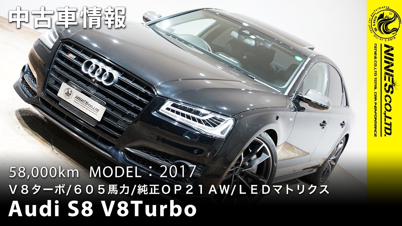 アウディ S8 V8ターボ 在庫車 Audi S8 V8turbo 岐阜市nine S Youtube アウディ S8 V8ターボ 在庫車 Audi S8 V8turbo 岐阜市nine S Youtube