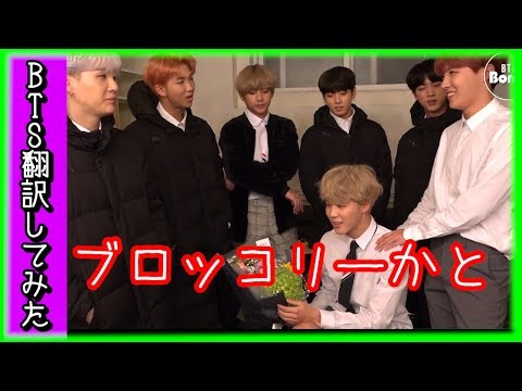【BTS　日本語字幕】防弾少年団ジミン誕生日おめでとう！ ブロッコリーかと思ったよ！笑【バンタン翻訳してみた】