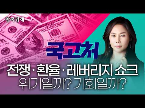 #트럼프 #이란전쟁 #<strong>환율전망</strong>
