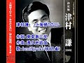 津村謙: ♪上海帰りのリル 歌:beni9jyaku(紅孔雀)