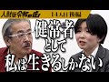 【後編】｢私はポンコツ｣志願者を採用する虎は現れるのか…ポケット付きYシャツを売って第二の井口社長になりたい【長浜 やよい】[14人目]人財版令和の虎