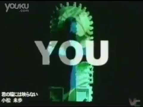 Miho Komatsu (小松未歩) / Kimi no me ni wa Utsuranai (君の瞳