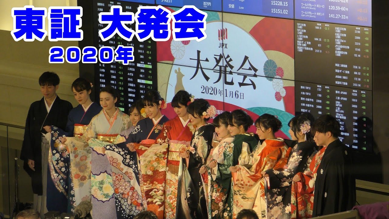 大発会 2020