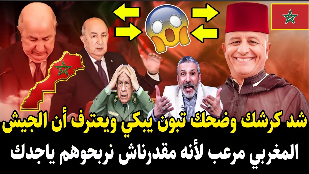 لايف نـ.ـاري لأسعد الشرعي سكت جزائري قال حنا قوة شواكر وتبون يبكي ويعترف أن الجيش المغربي مرعب 