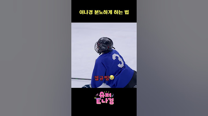이나경 분노하게 하는 법