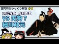 足利義澄 後編 ～政元との対立、薬師寺元一の反乱！！～【室町時代ゆっくり解説＃５】