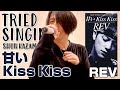 甘い Kiss Kiss(REV)-COVER-