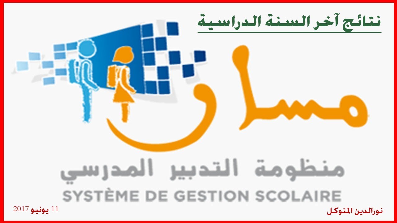 طبع بيان النتائج عبر مسار