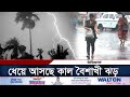        dhaka weather  bd weather  daily ittefaq