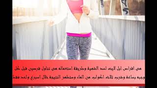 خسى فى اسبوع وب11 جنيه اسهل واسرع طريقه للتخسيس