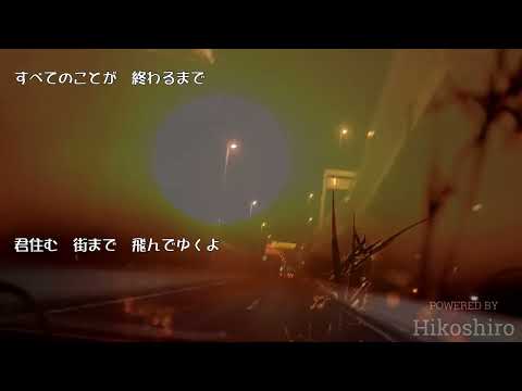 君住む街へ／オフコース