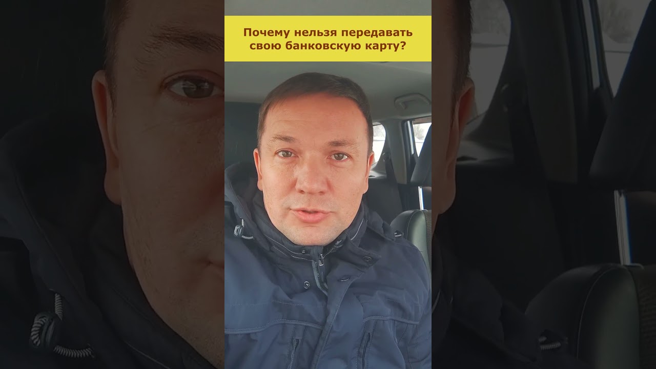 Даже если предлагают деньги - нельзя передавать свою банковскую карту посторонним. Реальная история