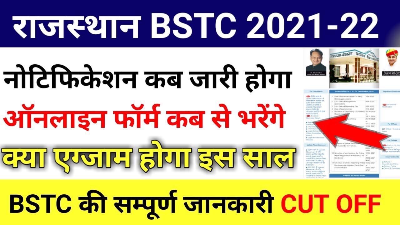 Rajasthan Bstc notification 2021/Bstc refund 3000/bstc 2021online form date/Bstc exam date 2021