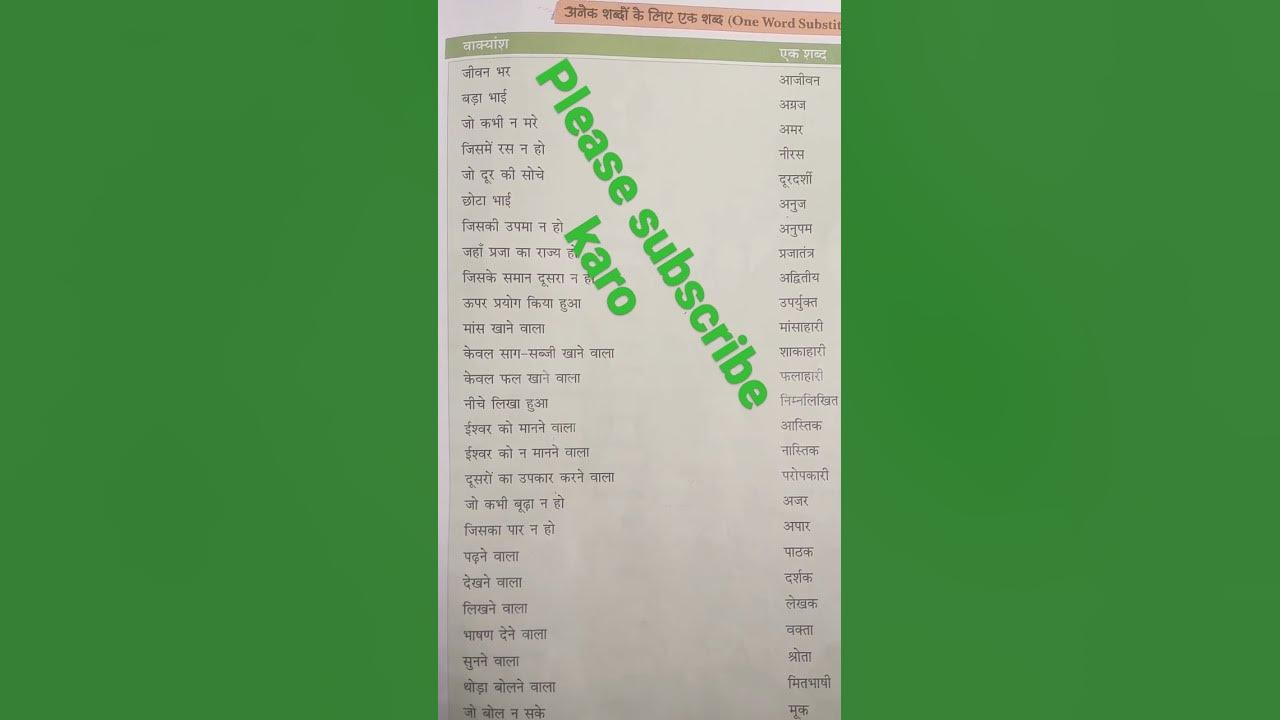 One Word Substitution In Hindi shorts youtubeshorts YouTube one-word-substitution-in-hindi-shorts-youtubeshorts-youtube