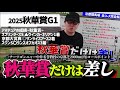 京都芝2000mの罠⁉ 本命ジョスラン4着、〇セナスタイル5着、△テレサ14着。で帯ゲットなるか!?(ウマキんグ観察チャンネル)