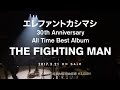 30th Anniversary 「All Time Best Album THE FIGHTING MAN 」ダイジェスト映像