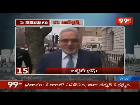 5 Min 25 Headlines | 1PM News | 15-06-2019 | 99TV Telugu