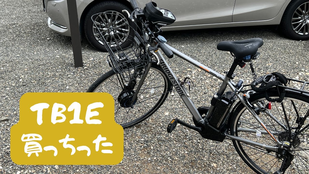 電動アシスト自転車 】ブリヂストン アルベルトe AS7B49 / AL7B49