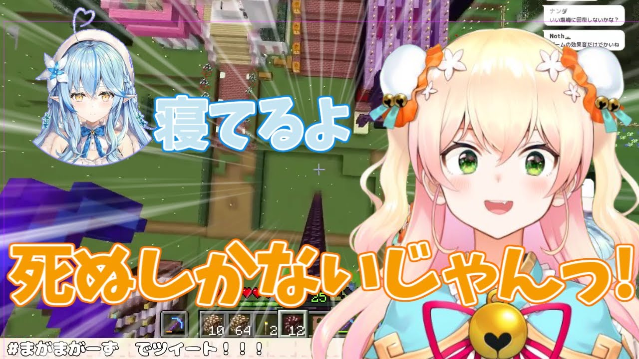 【 まがまがーず】ラミィ「寝てるよ?」ねね「えっ!死ぬしかないじゃんっ」