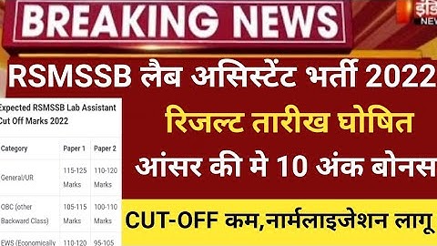 Rsmssb Lab assistant Answer key 2022/lab Assistant Cut off 2022/Rsmssb lab assistant latest 2022/ans