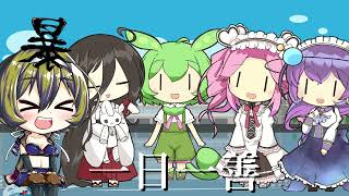 火の用心のうた(日本船舶振興会CM)